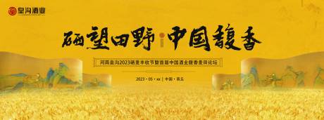 源文件下载【小麦丰收节主视觉】编号：81630016757697740