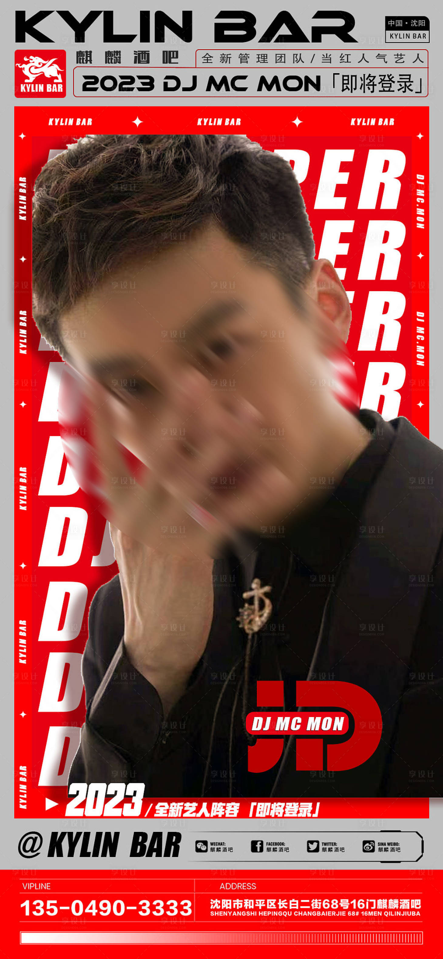 源文件下載【享設計】搜索編號：18230016425454692【明星DJ嘉賓派對】
