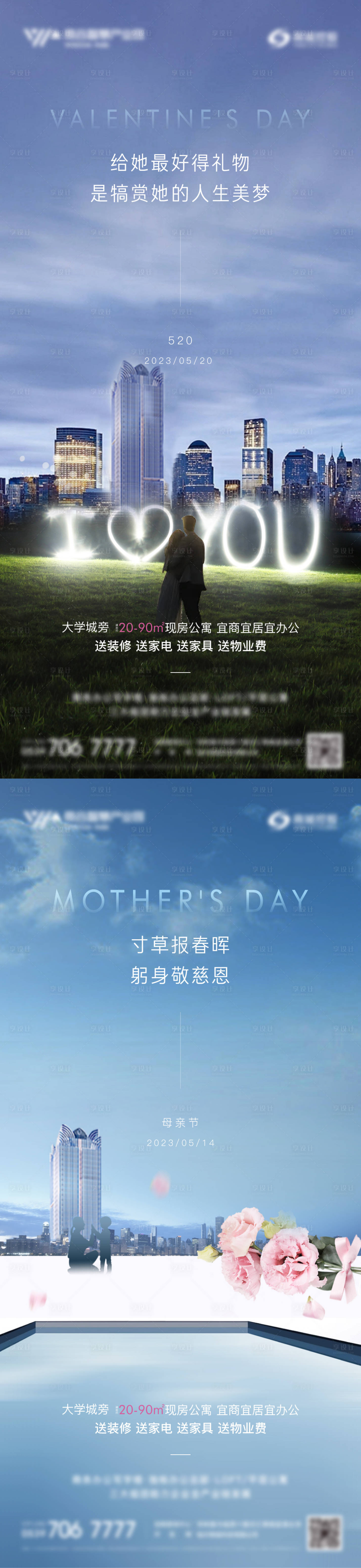 源文件下载【享设计】搜索编号：57740016969393888【520母亲节海报】