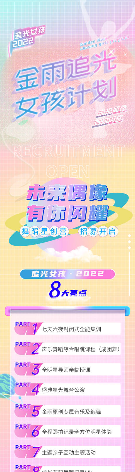 源文件下载【舞蹈星招募长图】编号：15290016887978747