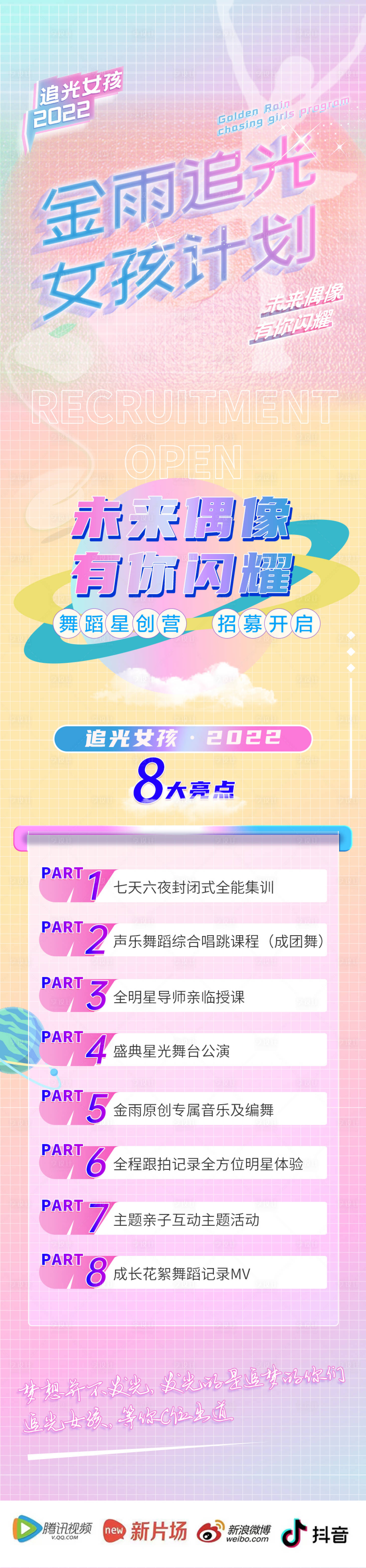 源文件下载【享设计】搜索编号：15290016887978747【舞蹈星招募长图】