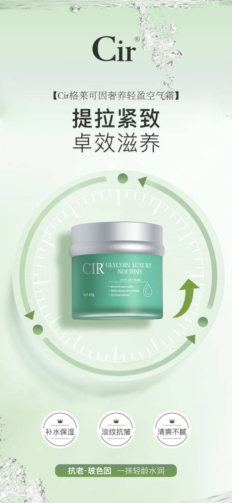 源文件下载【享设计】搜索编号：68350016888833611【奢氧轻盈空气霜产品海报设计】