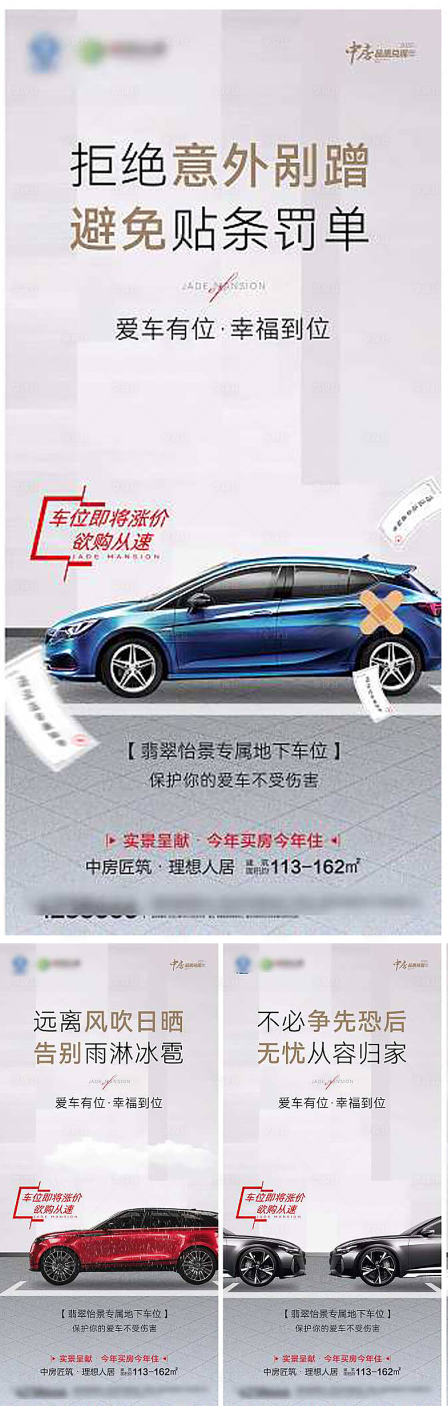 源文件下载【享设计】搜索编号：78760016902885550【地产车位价值点系列】