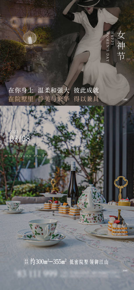 源文件下载【女神节实景庭院海报】编号：47870016923703512