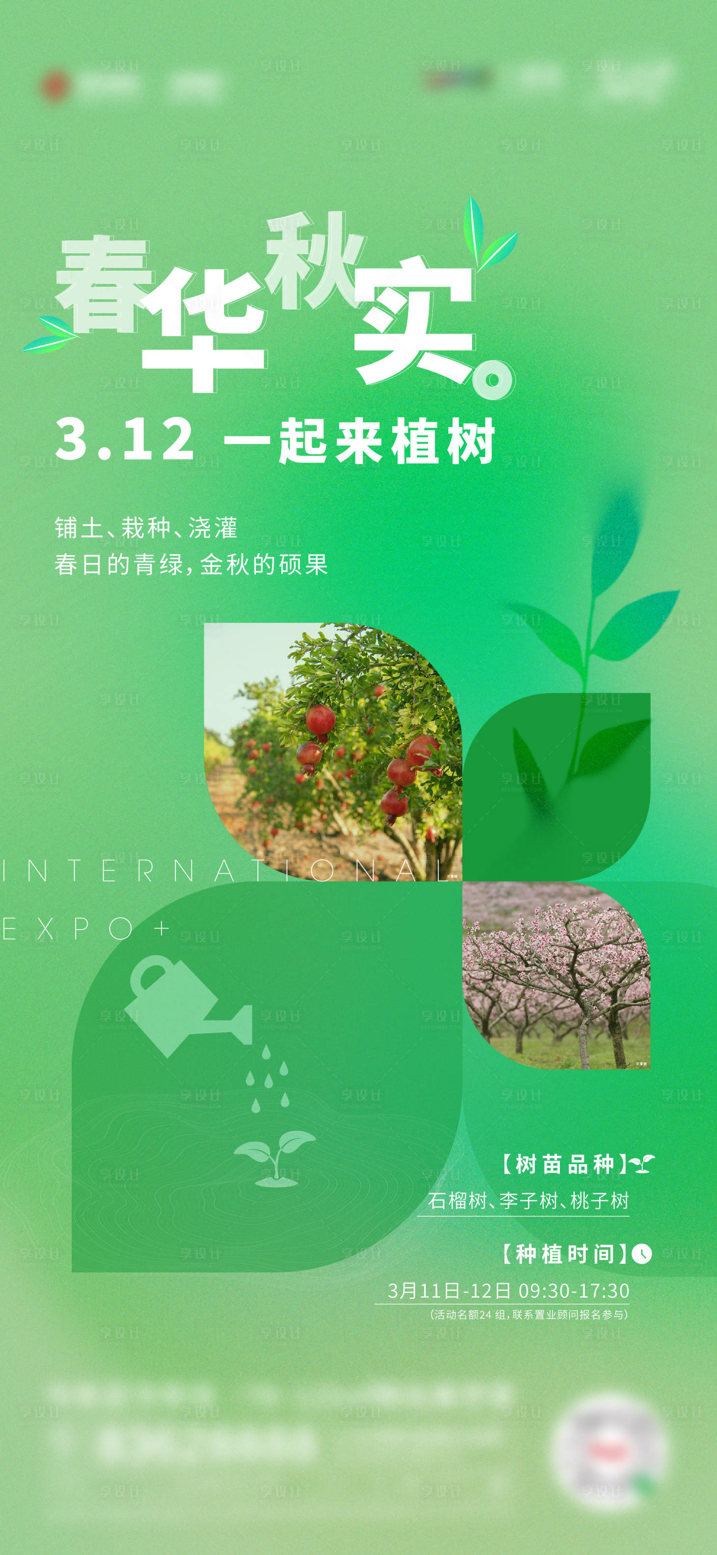 源文件下載【享設計】搜索編號：47450016609705168【地產植樹節活動海報】