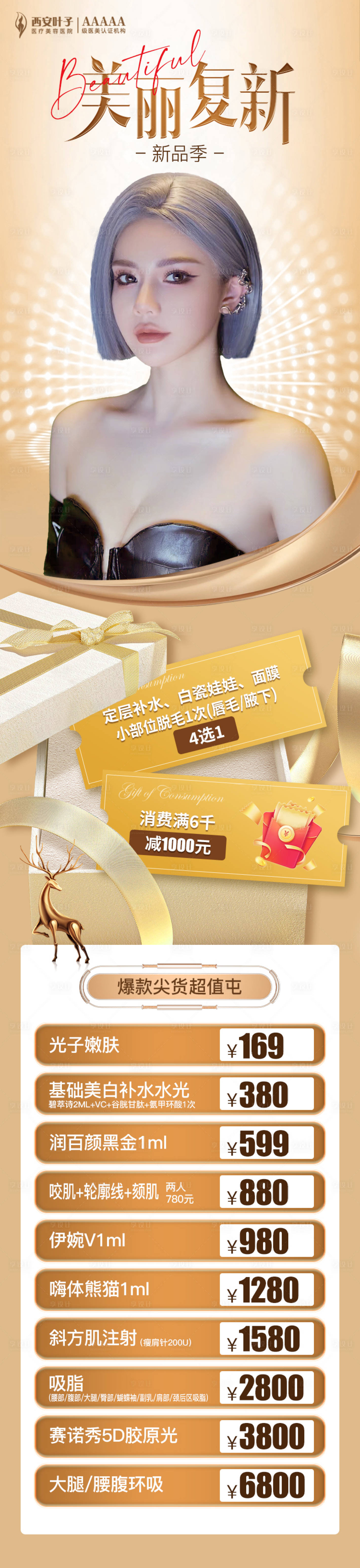 源文件下載【享設(shè)計(jì)】搜索編號(hào)：50480016574631136【新品發(fā)布長(zhǎng)圖】