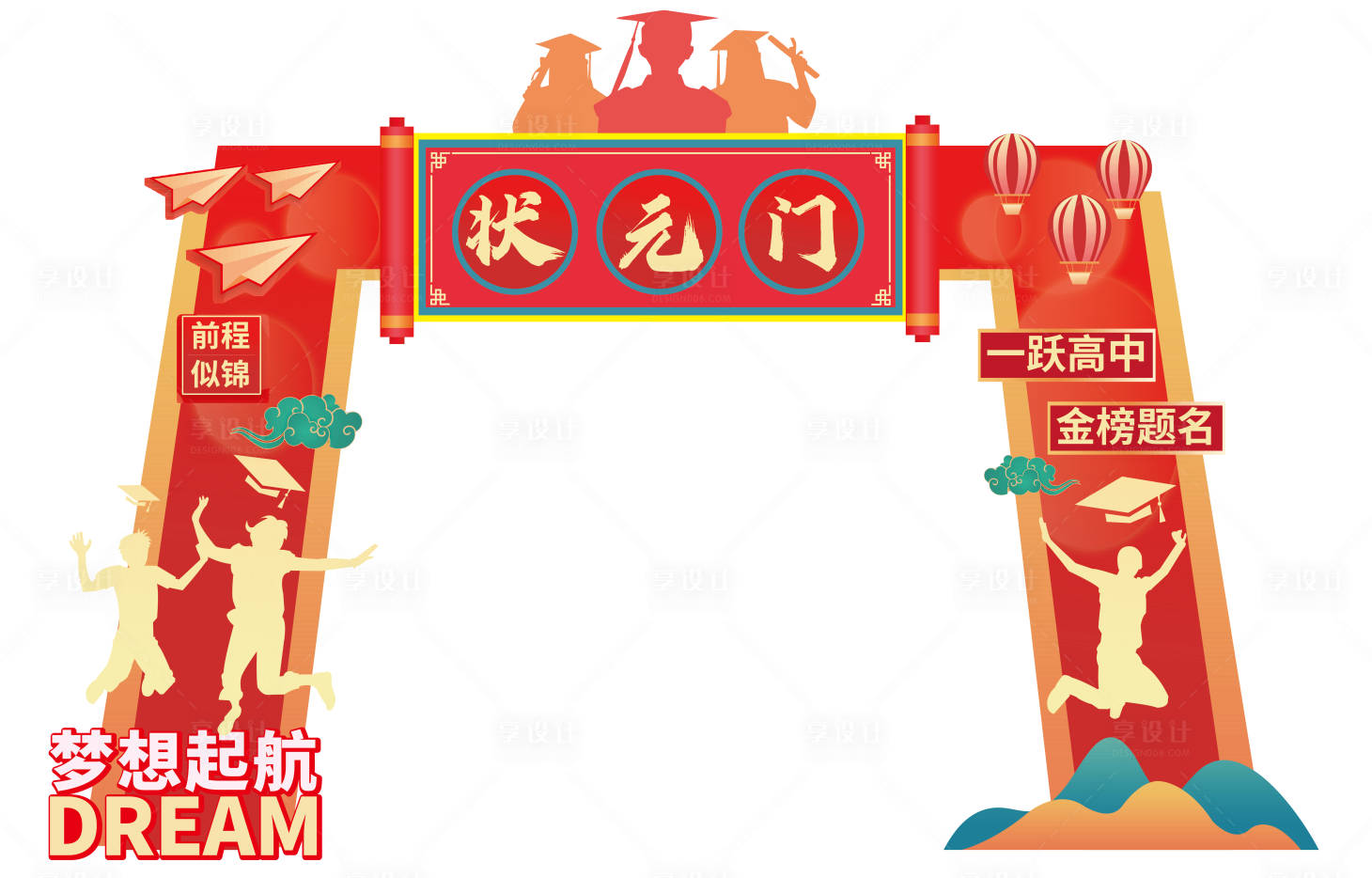 源文件下載【享設計】搜索編號：53440017058913915【狀元門高考打卡點  】