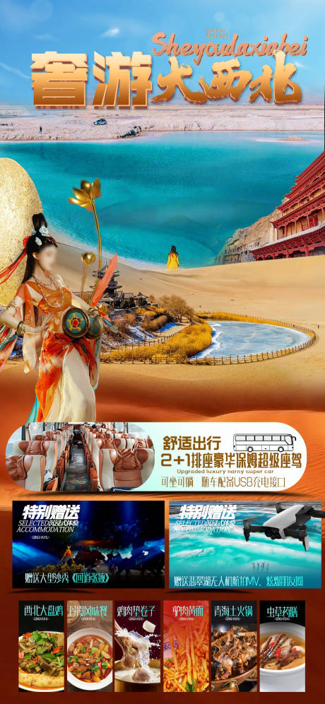 源文件下载【甘肃青海旅游海报 】编号：48450016960607329