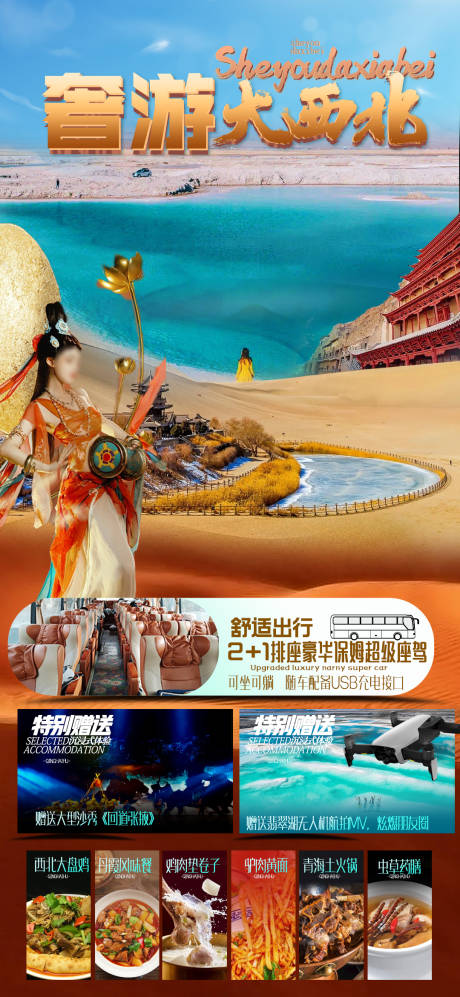 编号：20230526210118657【享设计】源文件下载-甘肃青海旅游海报 