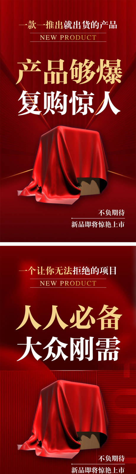 源文件下载【招商海报微商造势新品发布新品上市】编号：49600016721186465