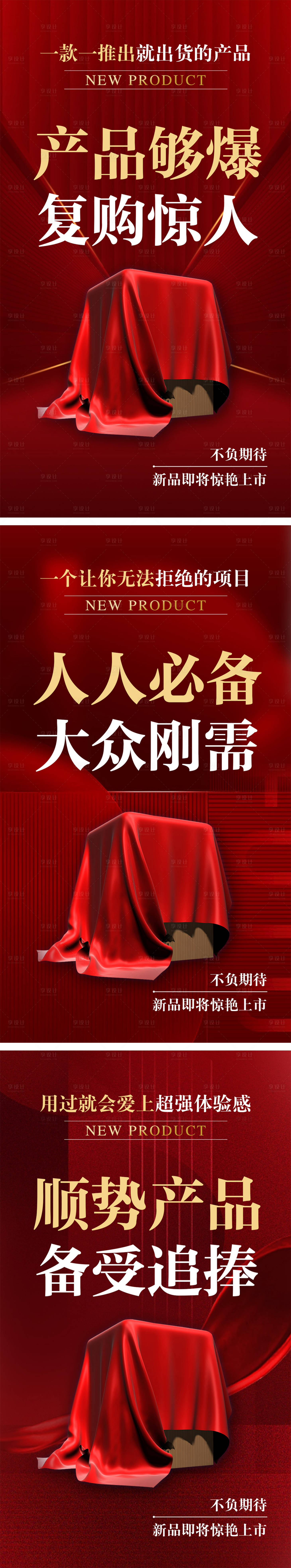 源文件下载【招商海报微商造势新品发布新品上市】编号：49600016721186465