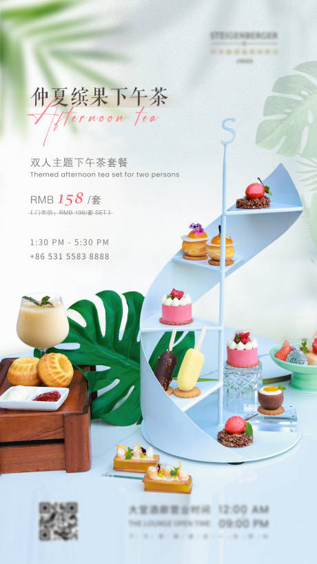 源文件下载【夏季下午茶海报】编号：53510016743118725