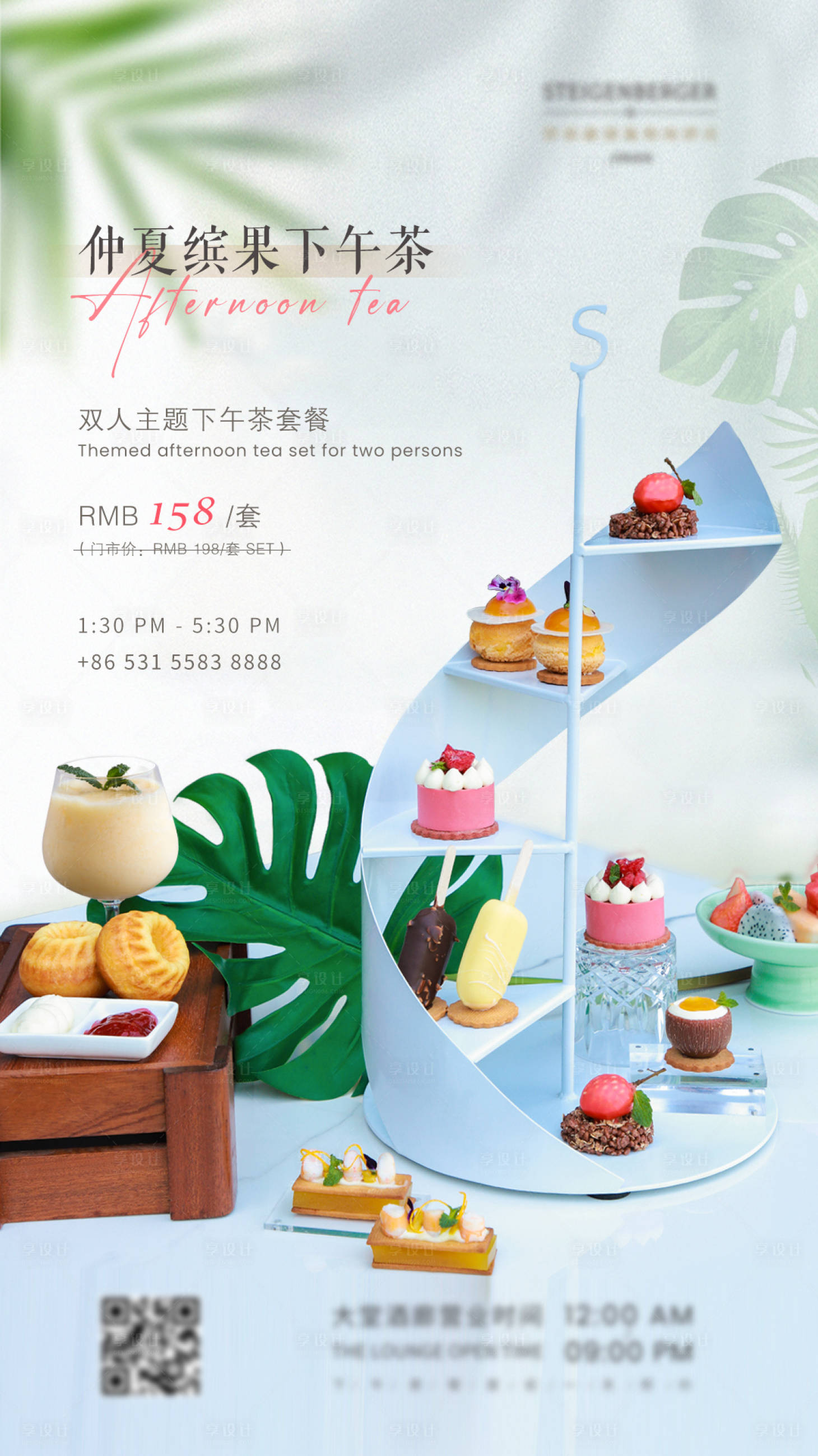 源文件下載【夏季下午茶海報】編號：53510016743118725
