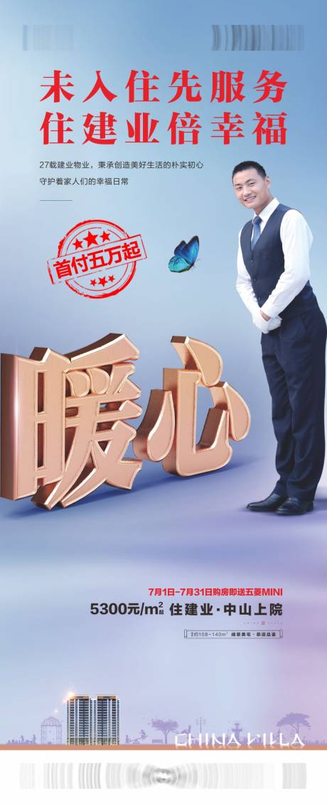 源文件下载【地产物业海报】编号：95130016573881462