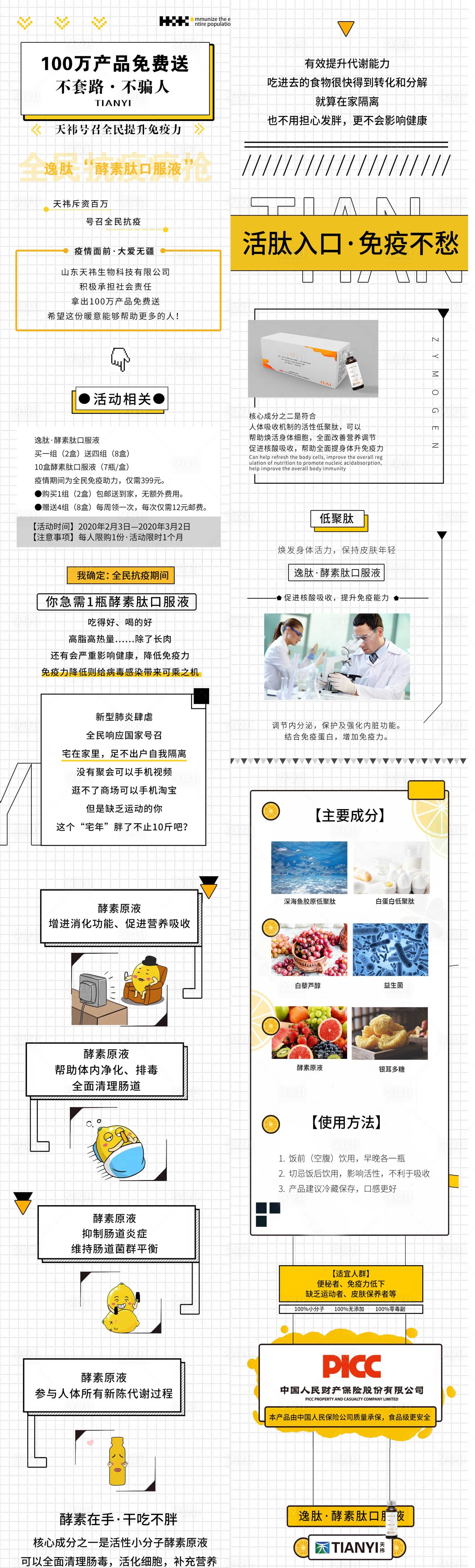 源文件下載【享設(shè)計(jì)】搜索編號(hào)：31350016861132185【醫(yī)美產(chǎn)品酵素活動(dòng)長(zhǎng)圖】