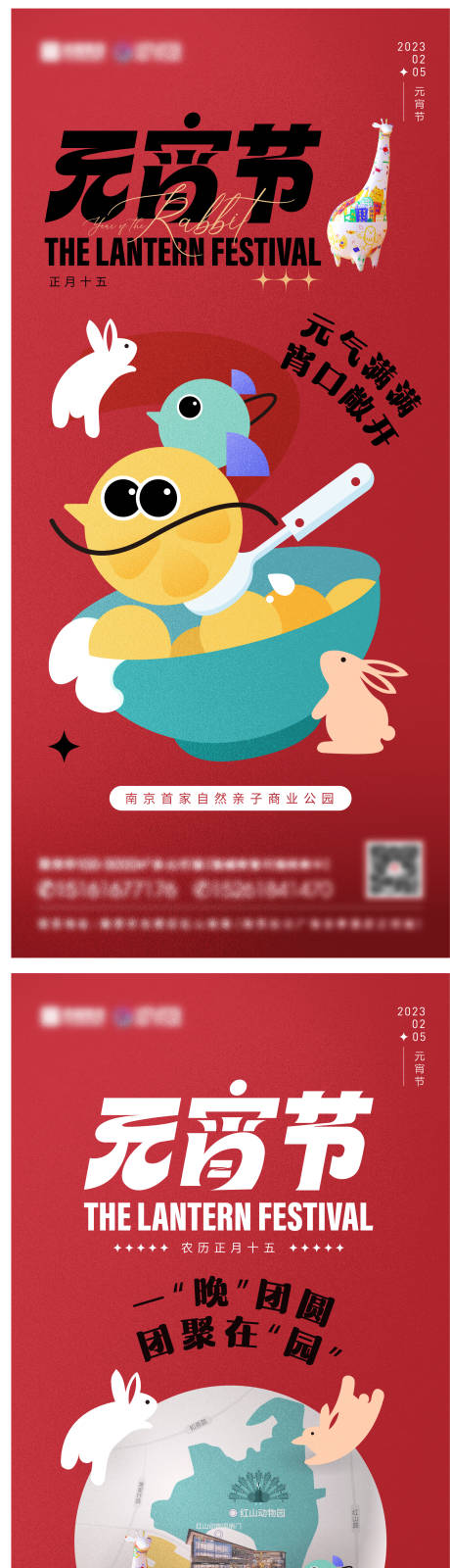 源文件下载【元宵节海报】编号：65540016577679324