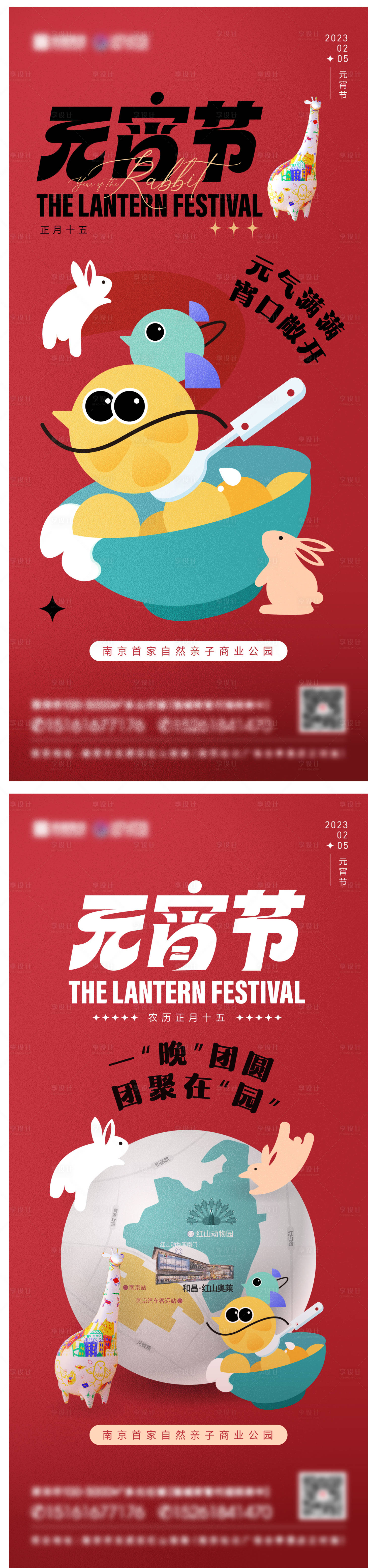 源文件下载【享设计】搜索编号：65540016577679324【元宵节海报】