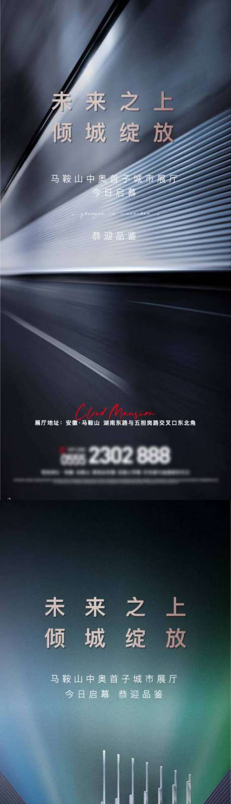 源文件下载【地产开放海报】编号：20300016464581543