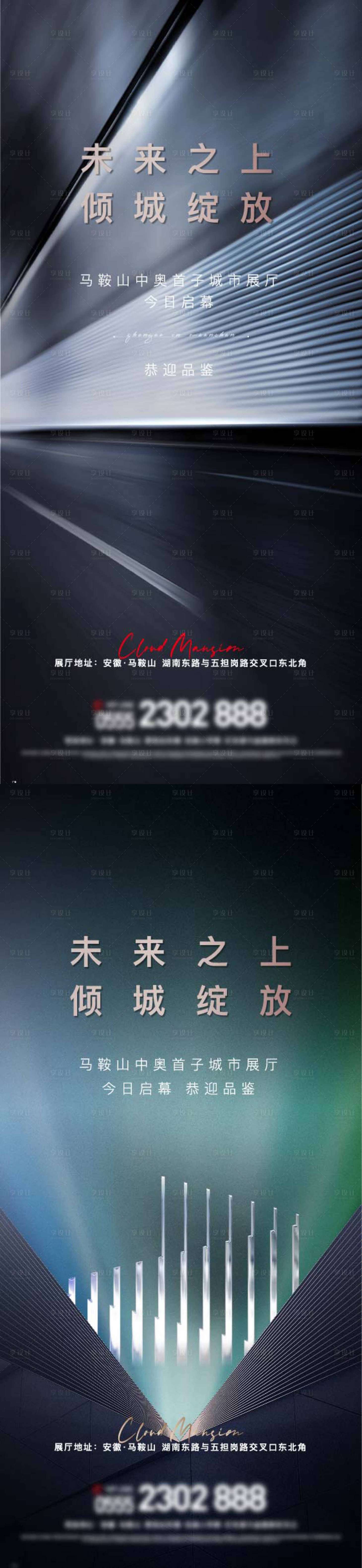 源文件下載【享設(shè)計(jì)】搜索編號(hào)：20300016464581543【地產(chǎn)開放海報(bào)】
