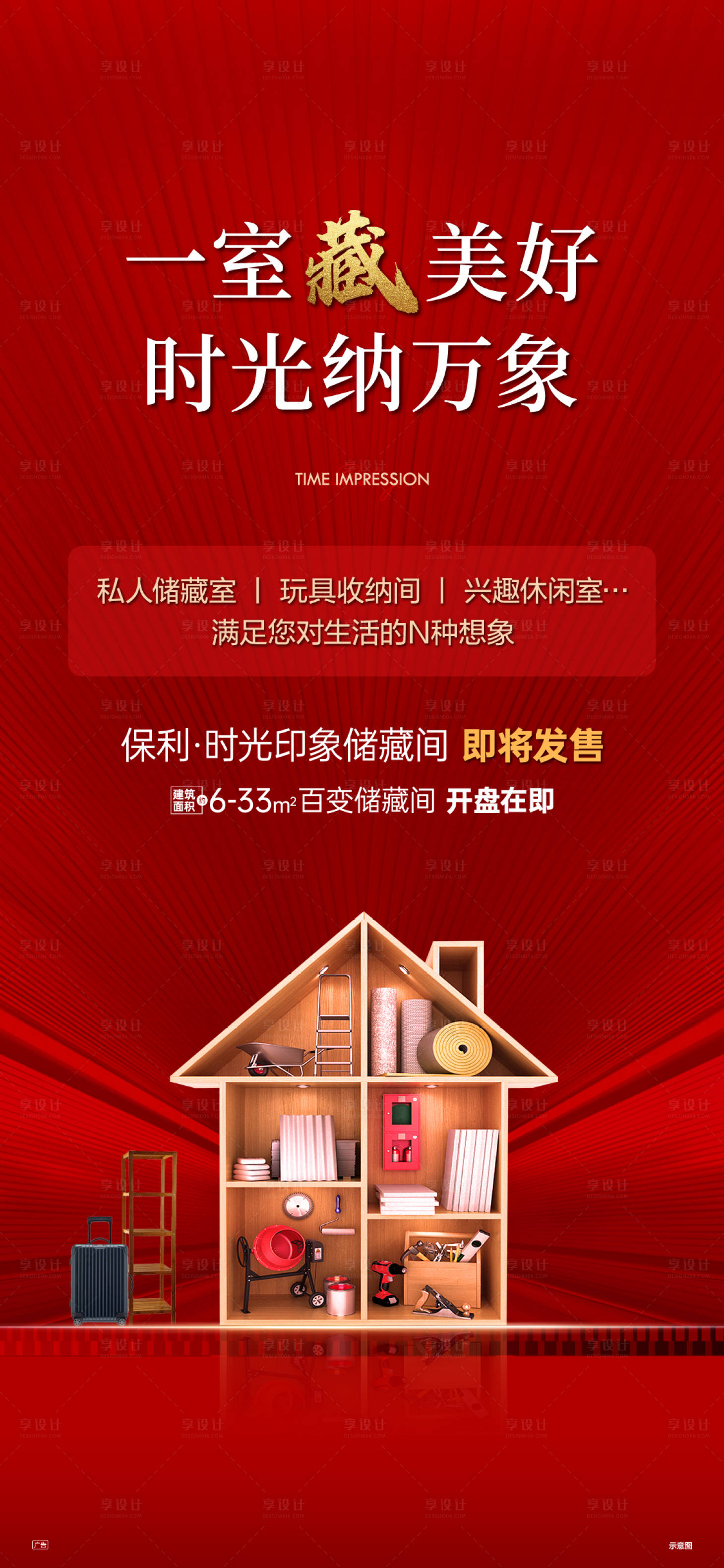 源文件下載【享設(shè)計(jì)】搜索編號：75880016498627414【儲藏間 】