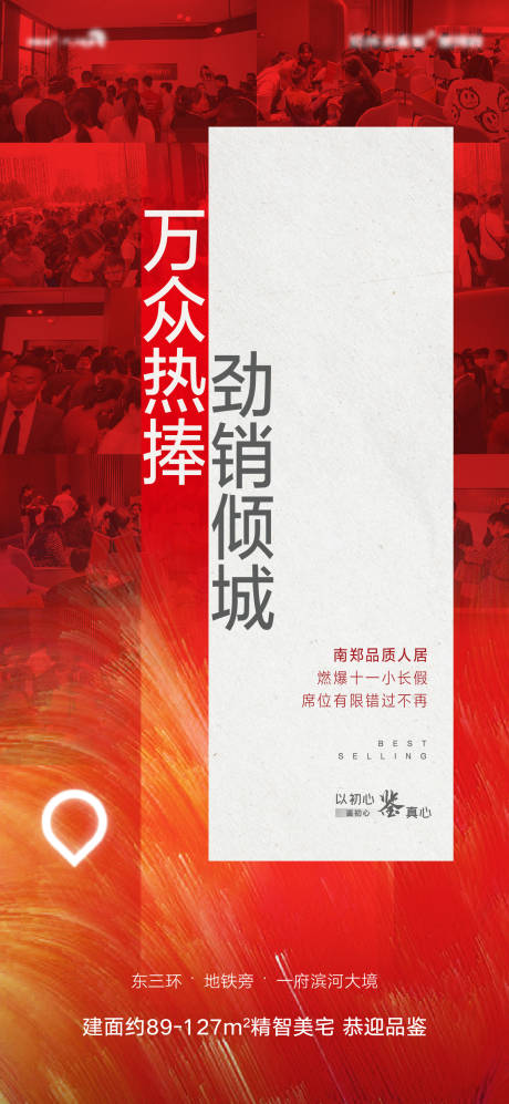 源文件下载【地产热销海报】编号：22710016959283390