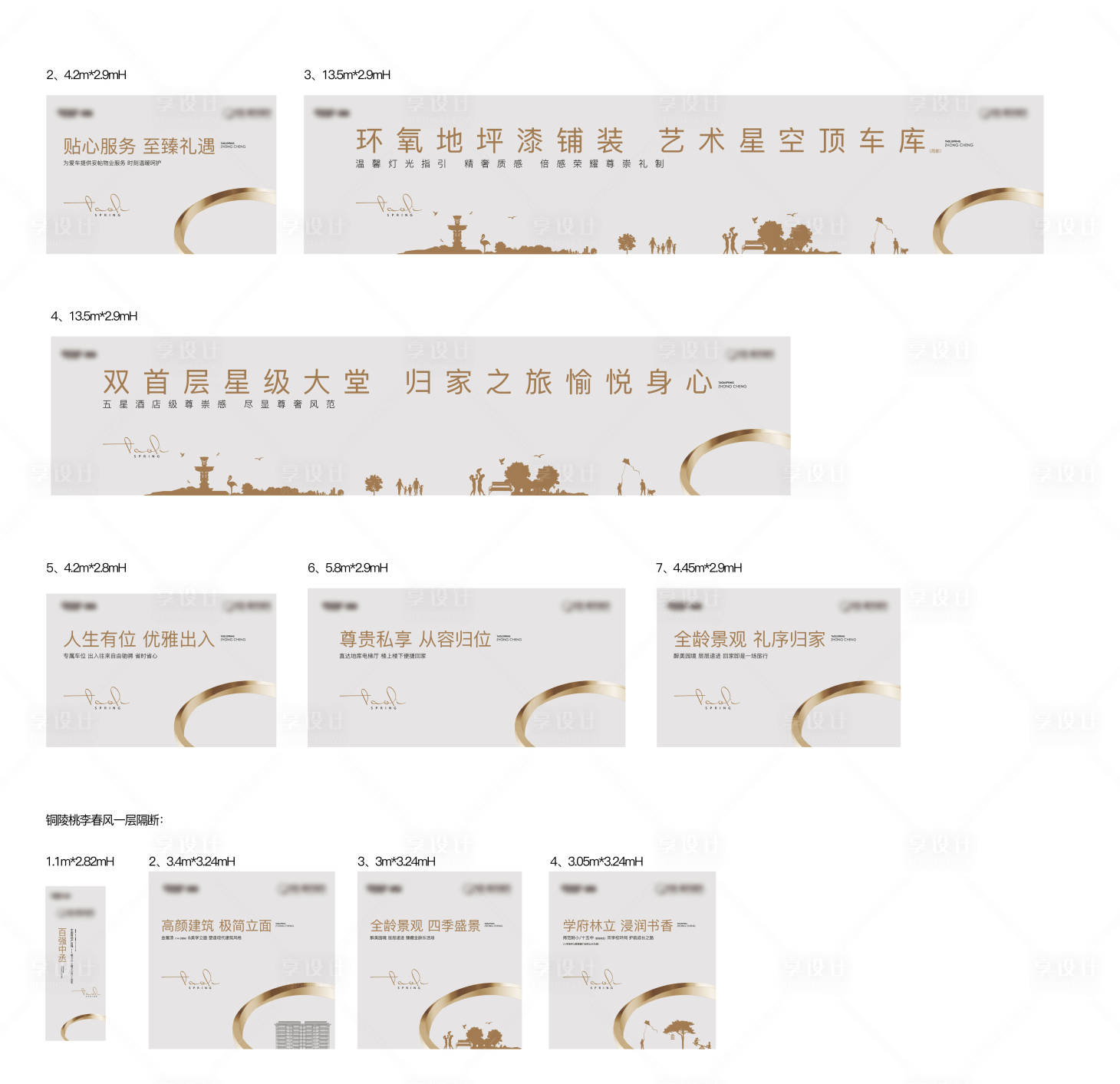 源文件下载【享设计】搜索编号：25550016991814634【围挡】