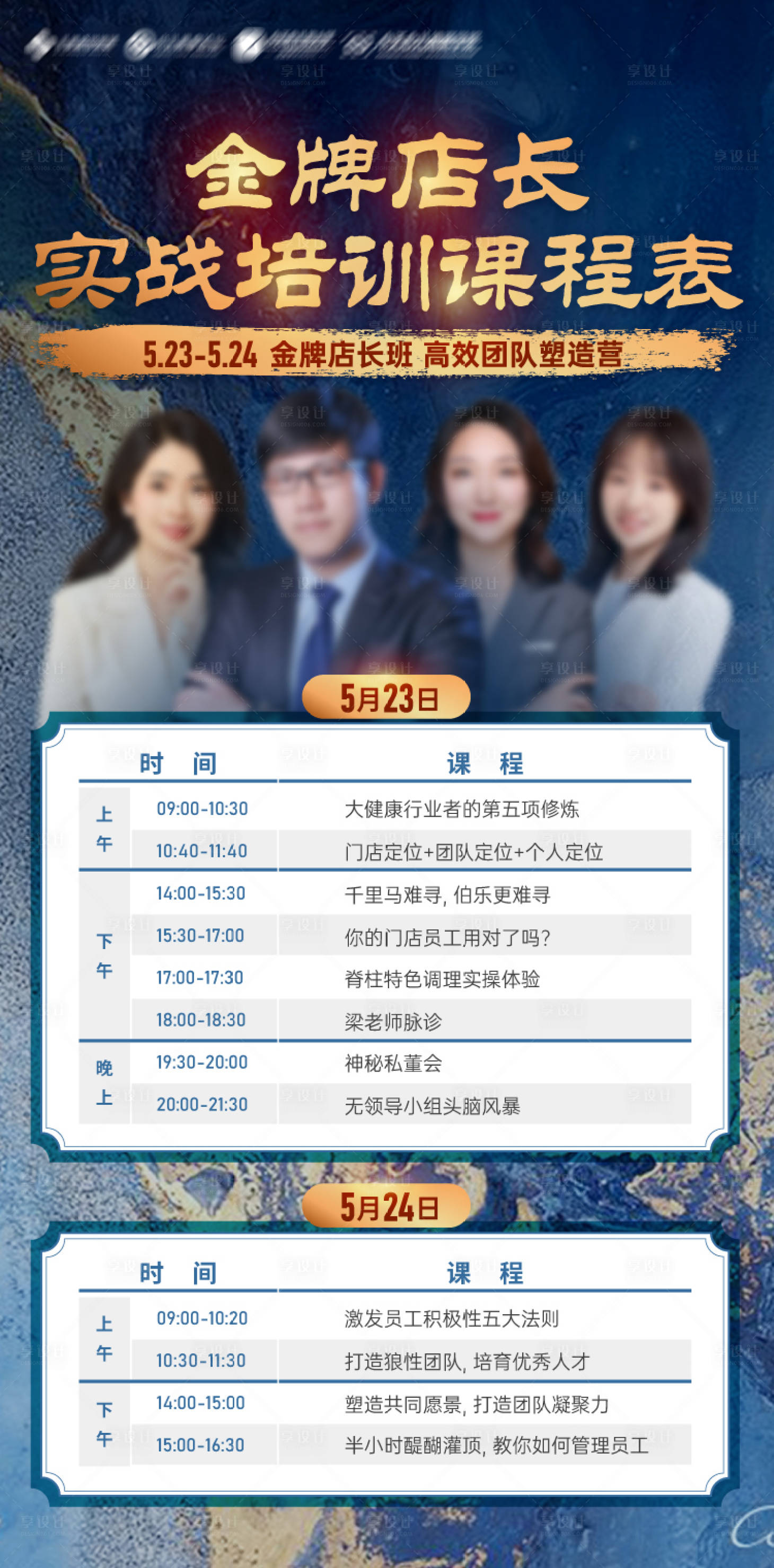 源文件下载【享设计】搜索编号：31230016583474770【直播课程表海报】