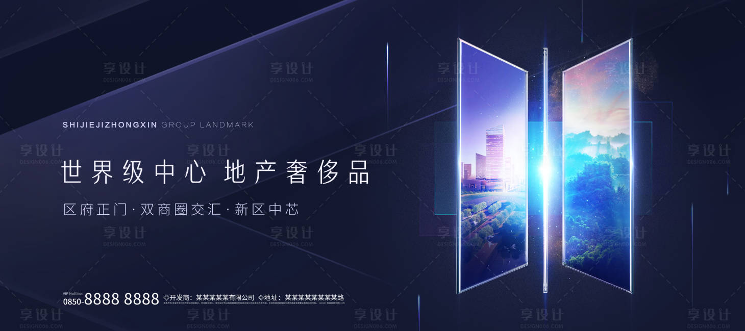 源文件下载【享设计】搜索编号：63340016525964977【户外地产海报】