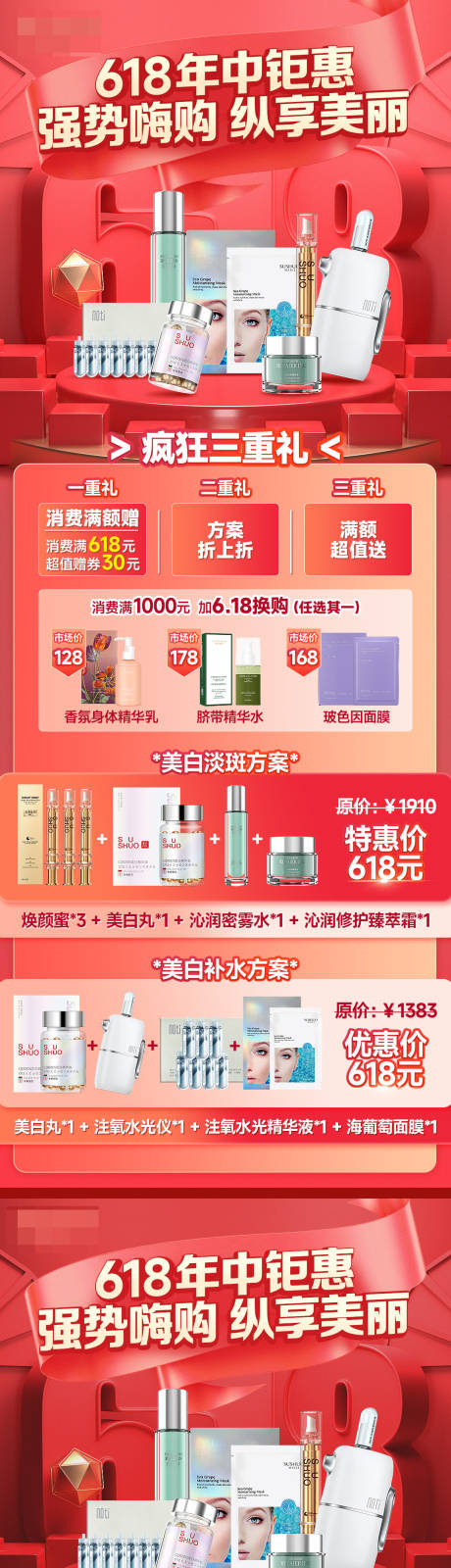 源文件下載【享設(shè)計(jì)】搜索編號(hào)：24060016937754223【618狂歡三重禮活動(dòng)海報(bào)】