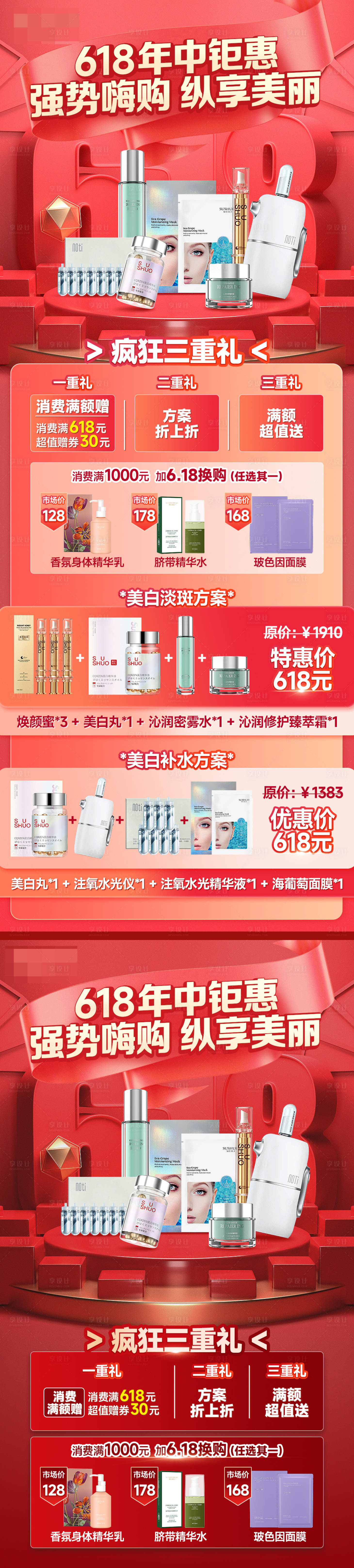 源文件下载【享设计】搜索编号：24060016937754223【618狂欢三重礼活动海报】