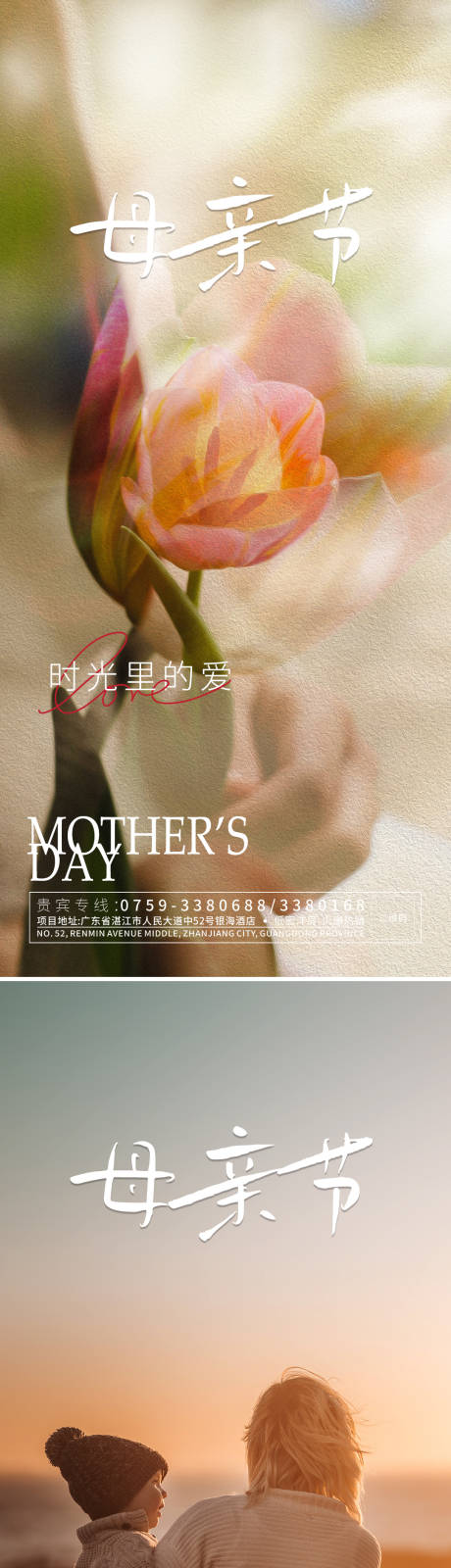 源文件下載【母親節系列海報】編號：76570016530769660