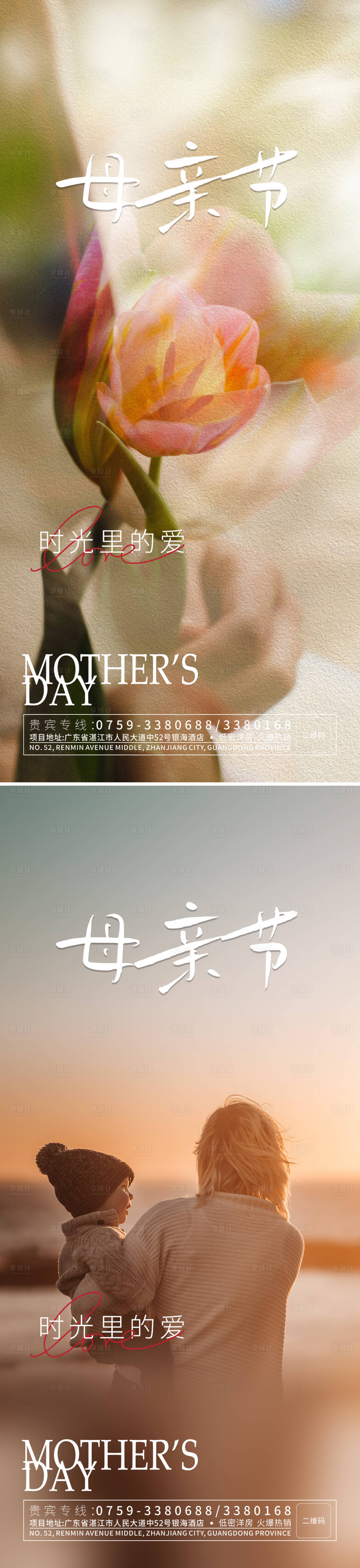 源文件下載【母親節系列海報】編號：76570016530769660