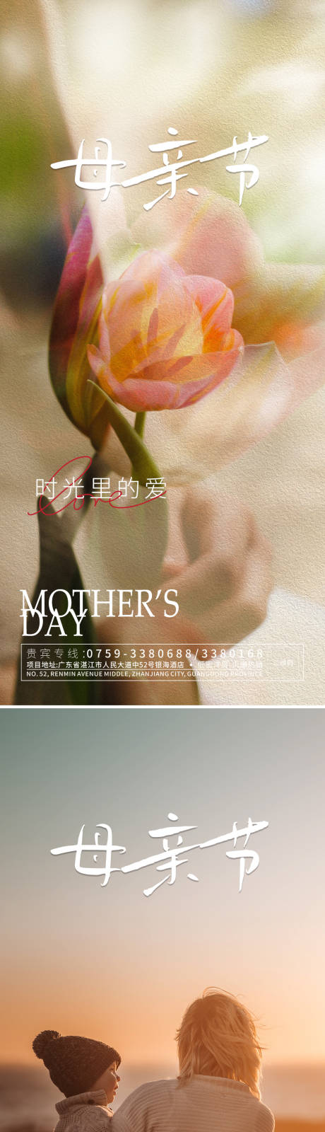 编号：20230507165514844【享设计】源文件下载-母亲节系列海报