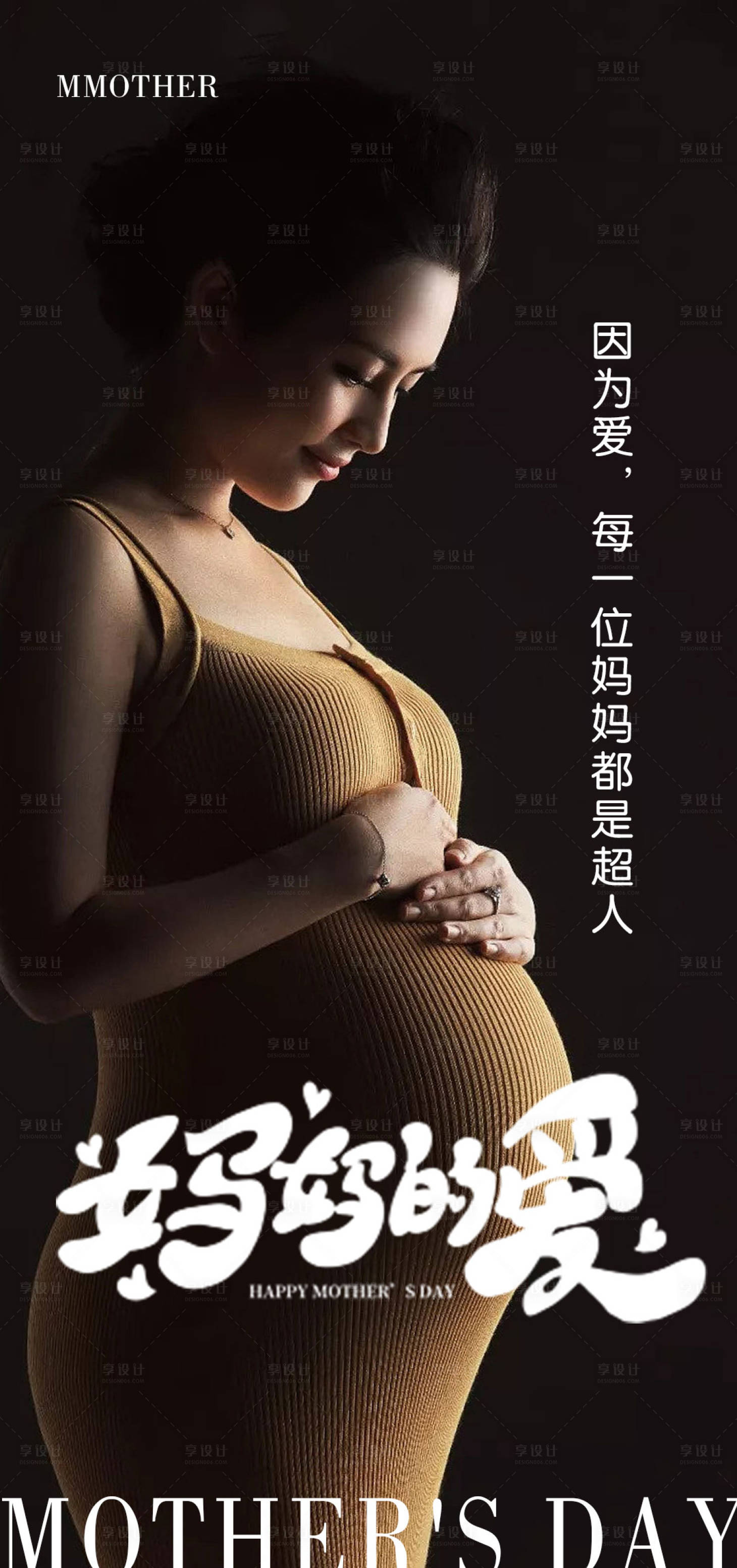源文件下载【享设计】搜索编号：61450016518043528【母亲节节日移动端海报】