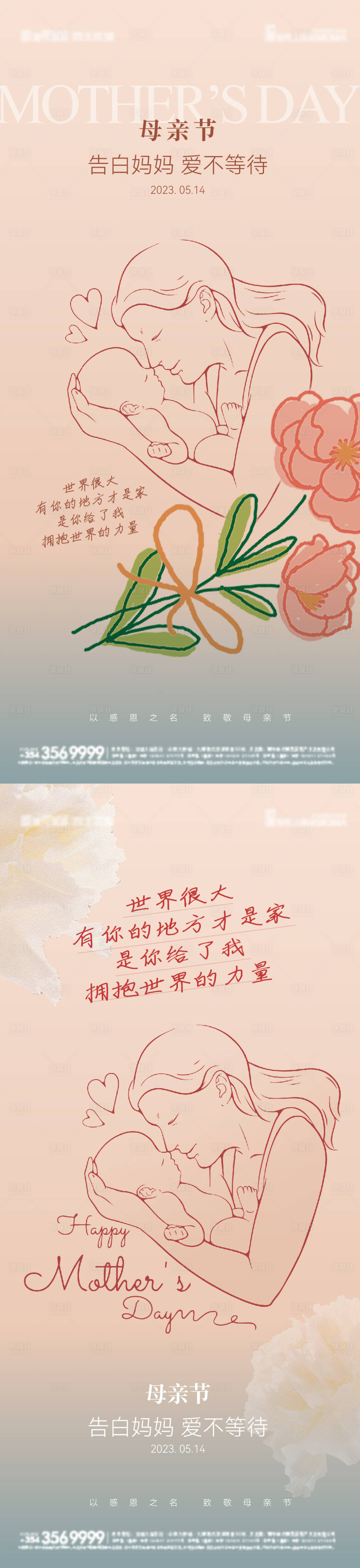 源文件下载【母亲节简约海报】编号：40570016532181368