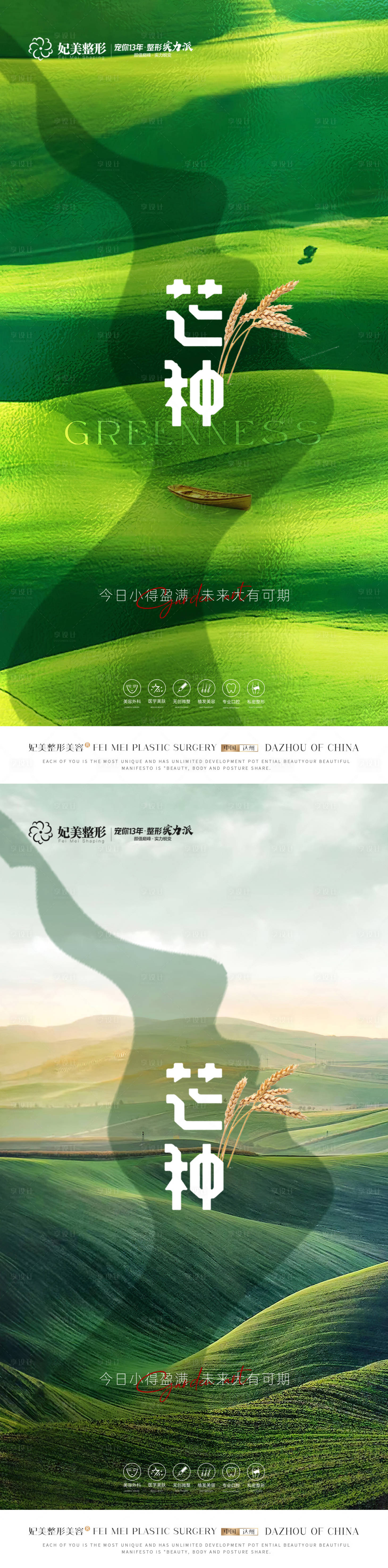 源文件下载【医美芒种系列】编号：57660016678671893