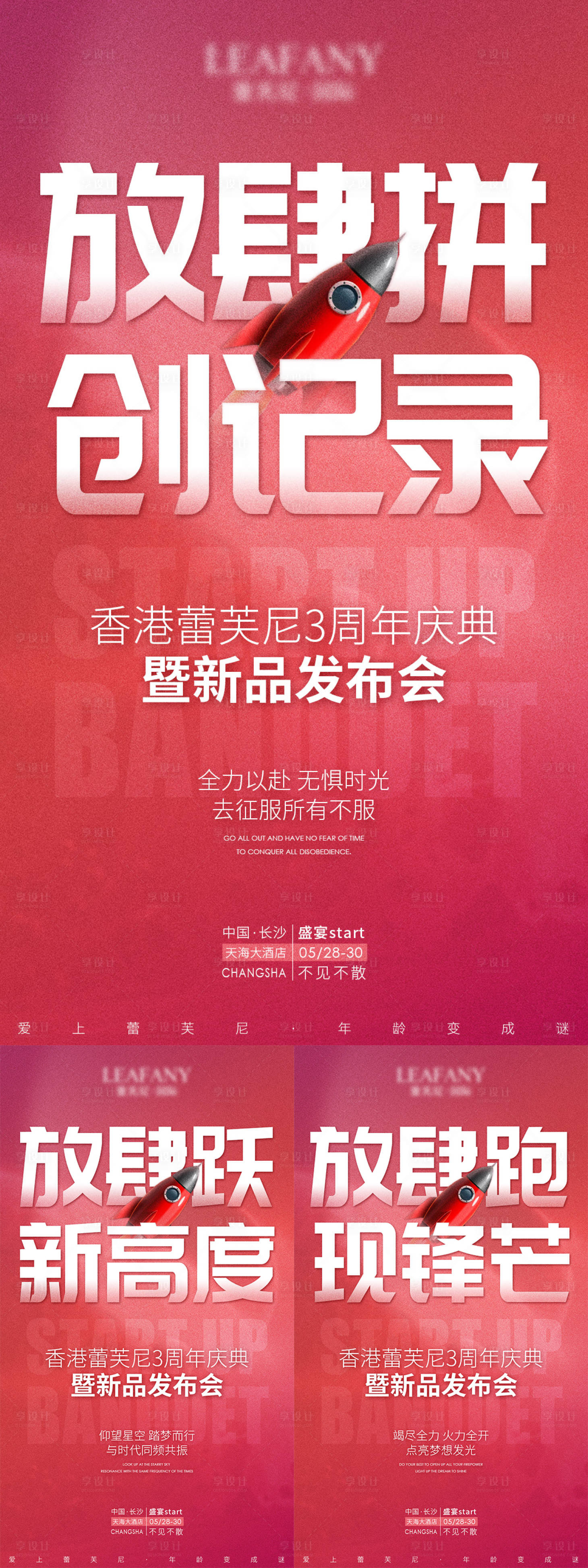 源文件下載【享設計】搜索編號：21820016975014800【微商造勢發布會大字報海報】