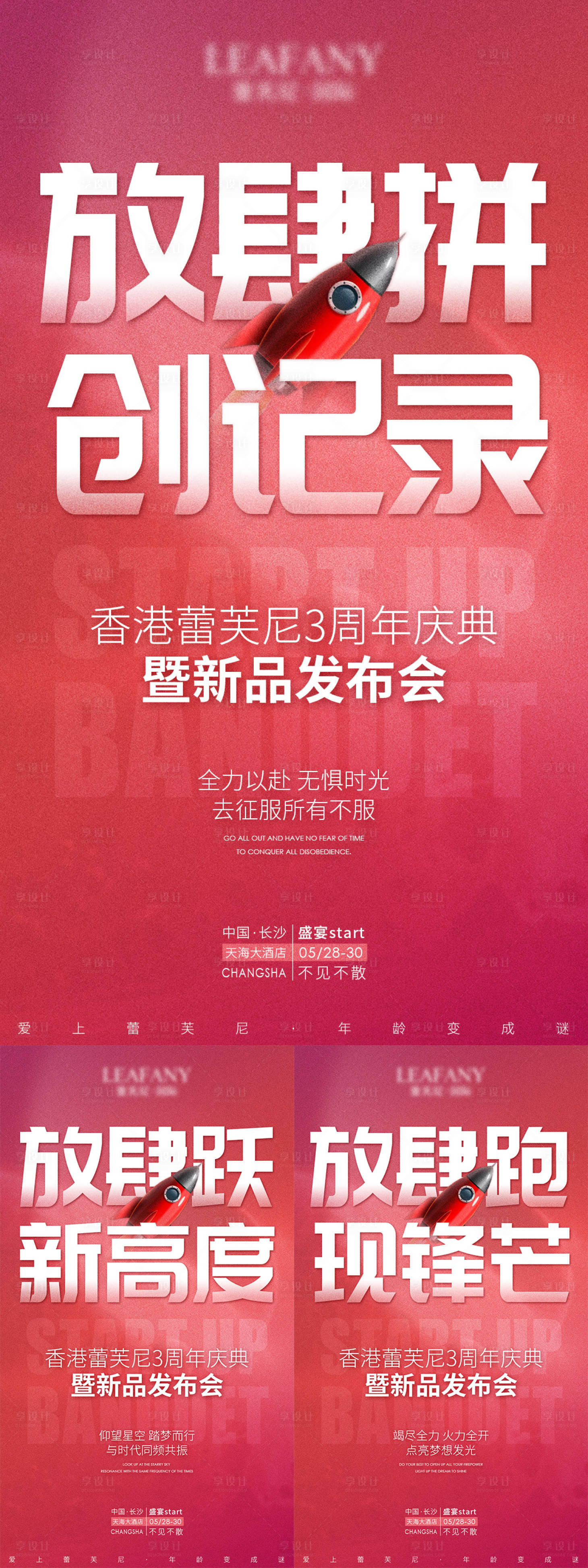 源文件下载【微商造势发布会大字报海报】编号：20230527181104319