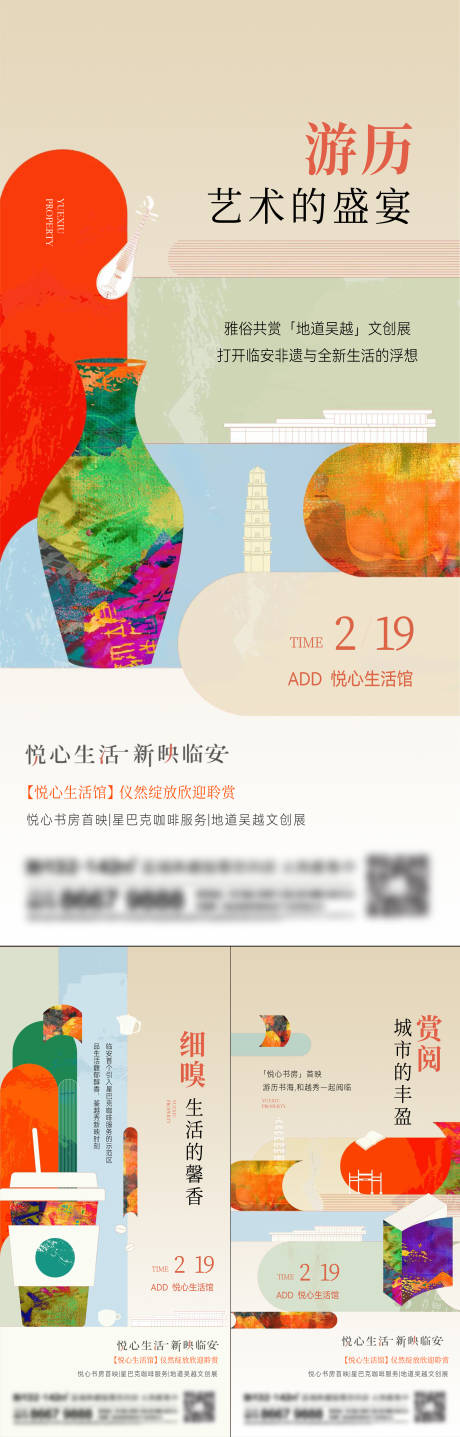 源文件下载【地产艺术生活节海报】编号：91810016751633100