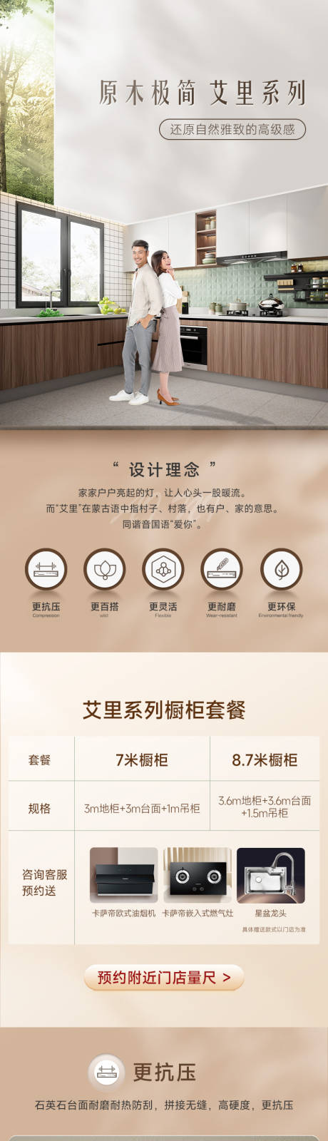 源文件下载【家具橱柜-艾里系列详情页】编号：70790016617655972