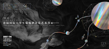 源文件下载【黑色镭射国际大学生音乐艺术节】编号：41560016635511365