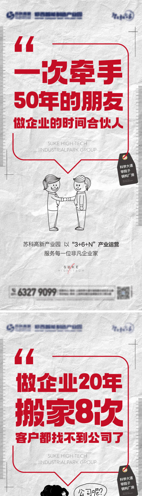 源文件下载【工业厂房痛点价值系列红黑配色单图】编号：20230519104456023