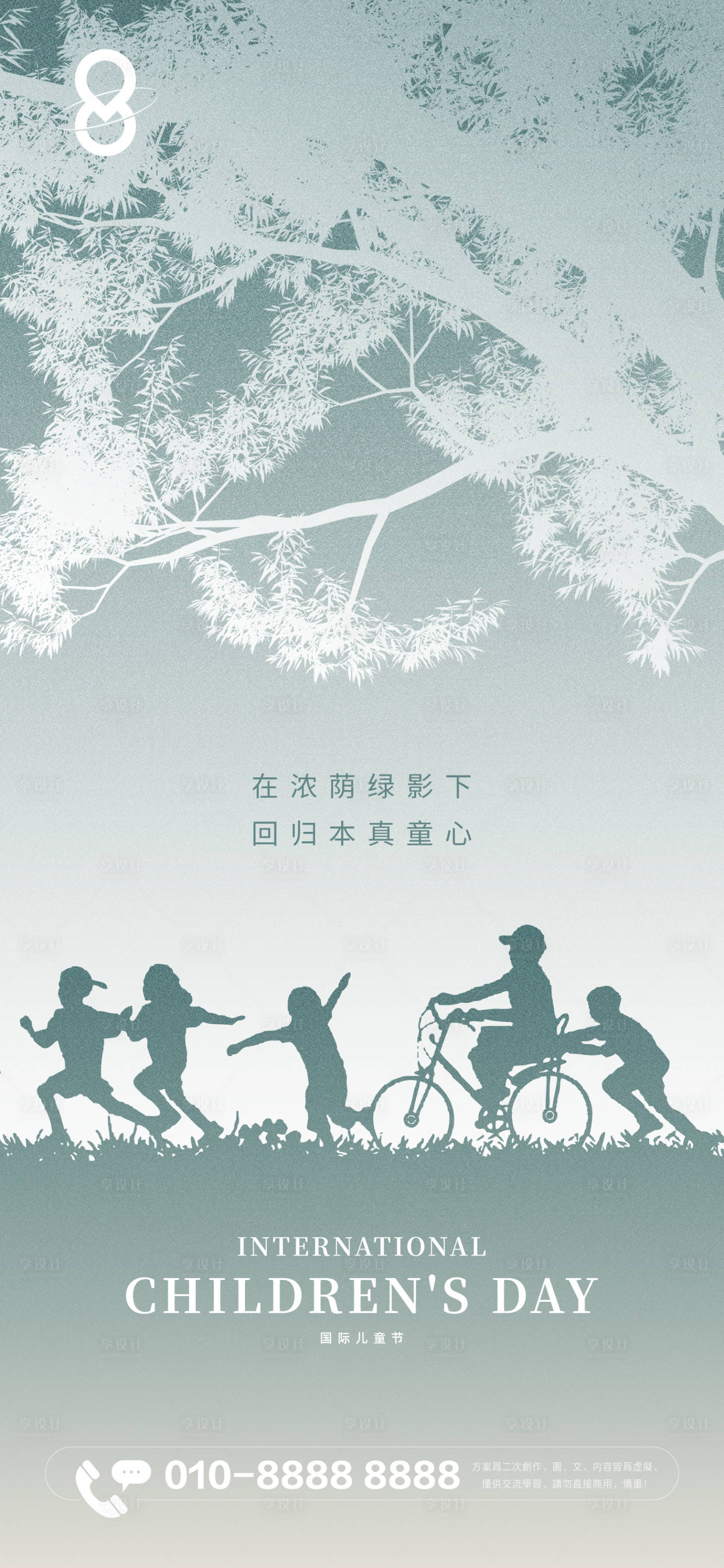 源文件下载【享设计】搜索编号：15420017000751016【房地产六一儿童节海报】