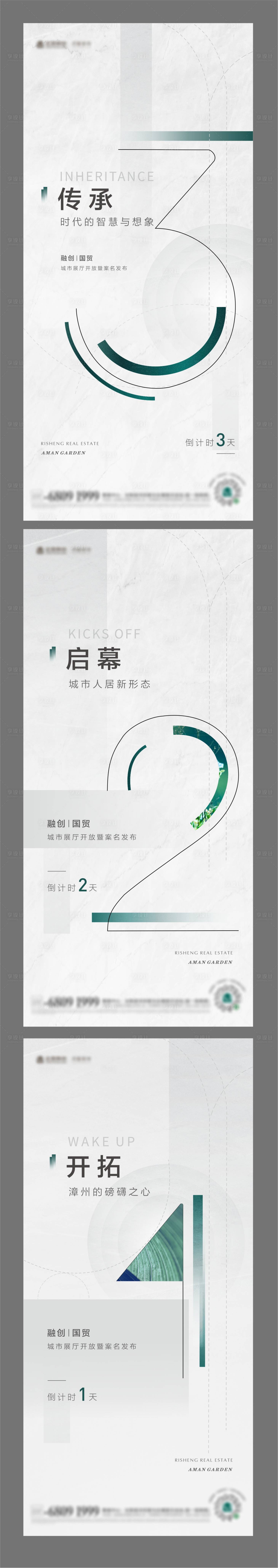 源文件下载【项目入市倒计时系列海报】编号：48280016547573817