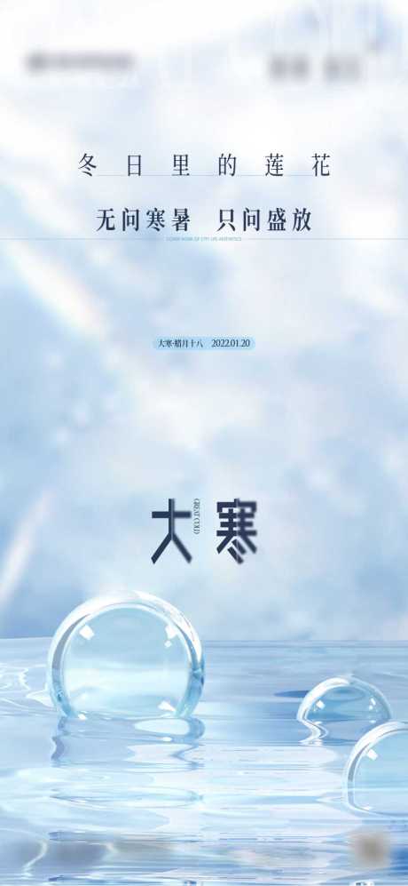 源文件下载【地产大寒24节气刷图】编号：84230017002436052