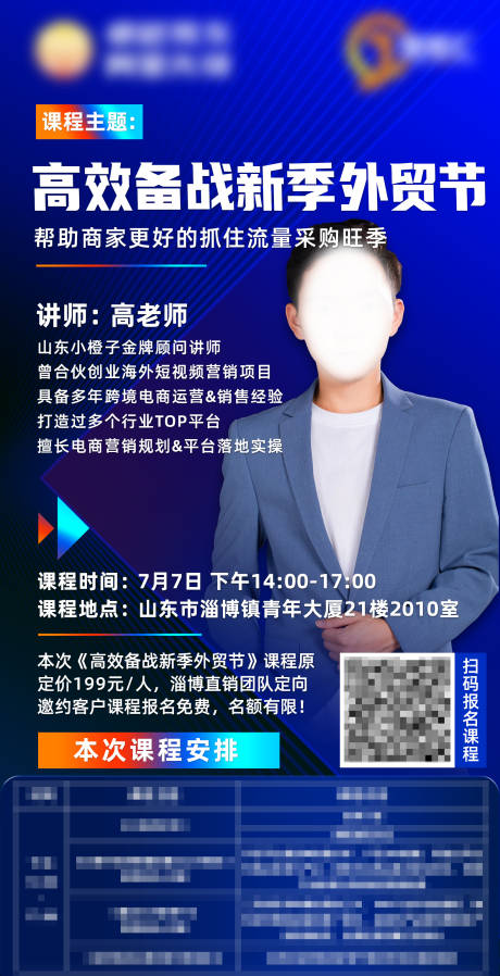 源文件下载【蓝色讲师课程海报】编号：39900016584941120