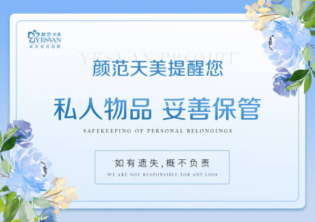源文件下載【享設(shè)計(jì)】搜索編號(hào)：75360016413881709【溫馨提示海報(bào)展板】