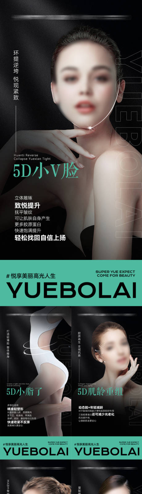 源文件下載【醫(yī)美小V臉瘦身系列海報】編號：24850017001976362