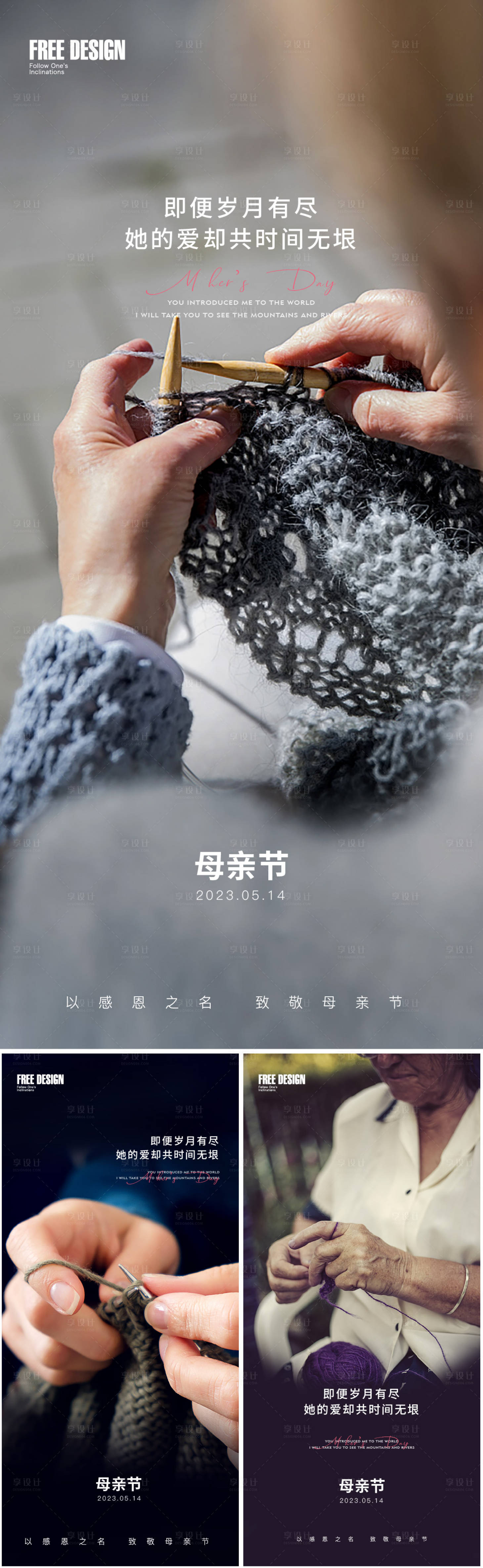 源文件下载【享设计】搜索编号：83680016554379976【母亲节海报】