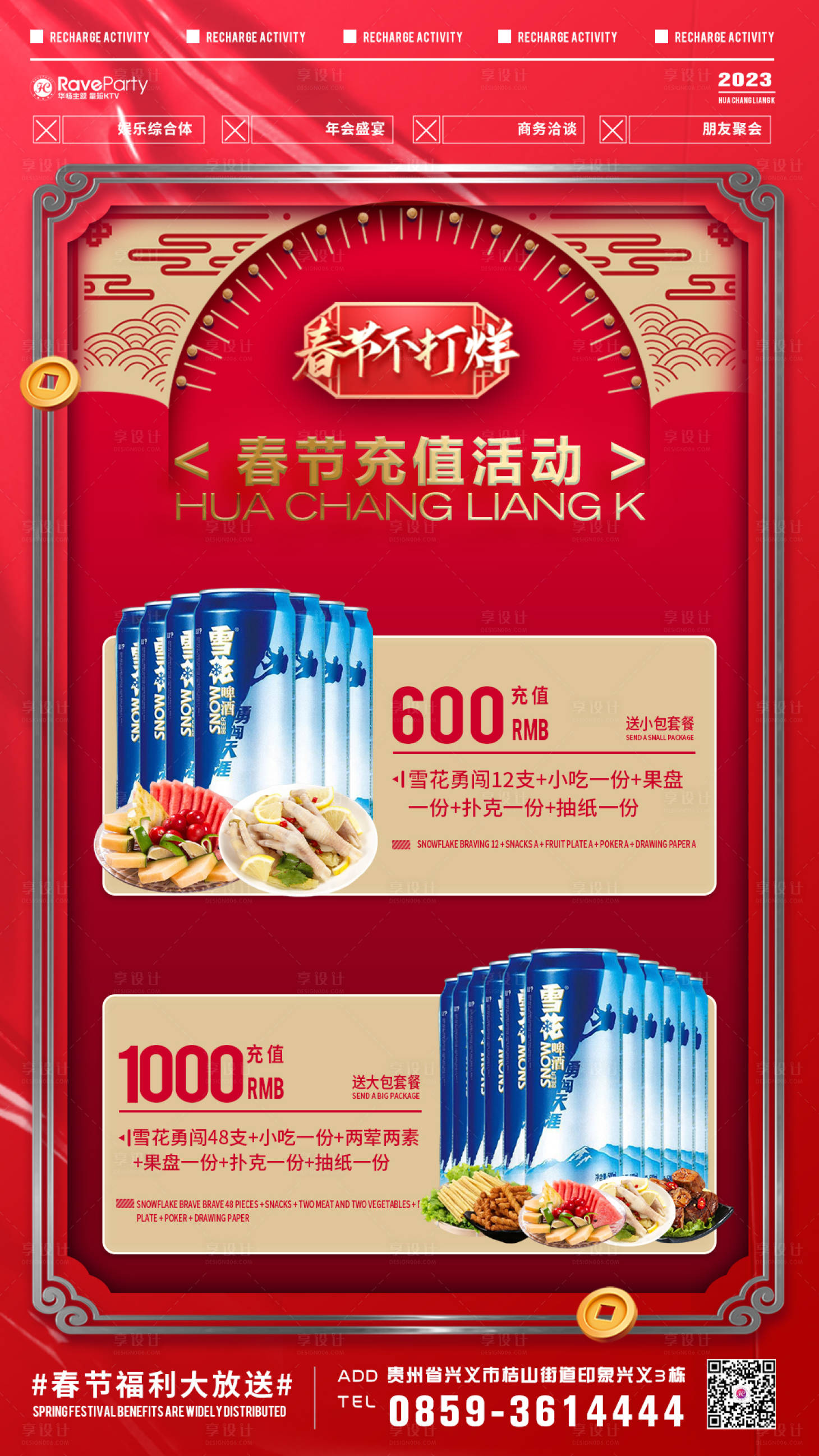 源文件下载【享设计】搜索编号：48880016753036496【春节酒水套餐】
